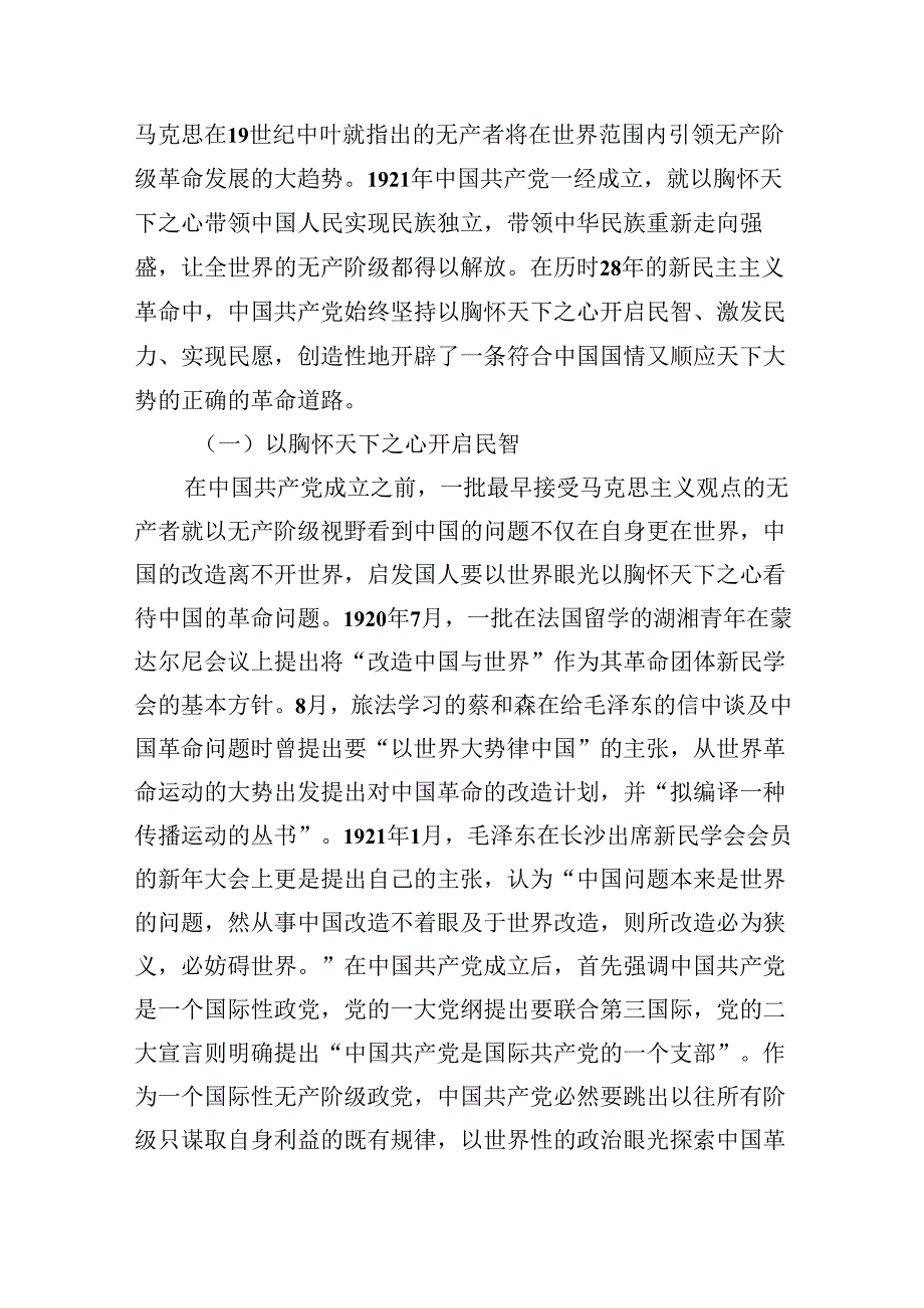 2024年“七一”专题党课讲稿材料9篇（精选版）.docx_第2页