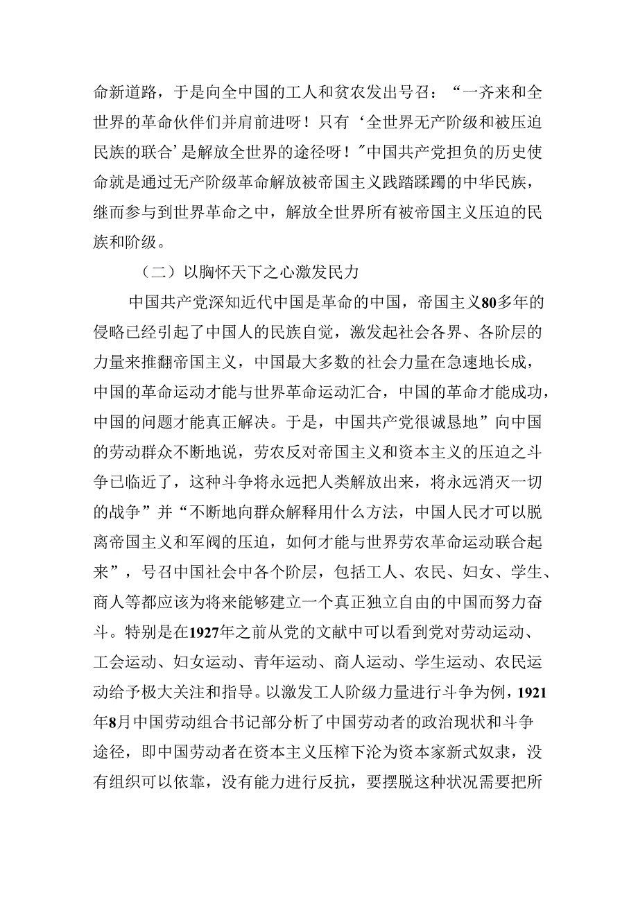 2024年“七一”专题党课讲稿材料9篇（精选版）.docx_第3页