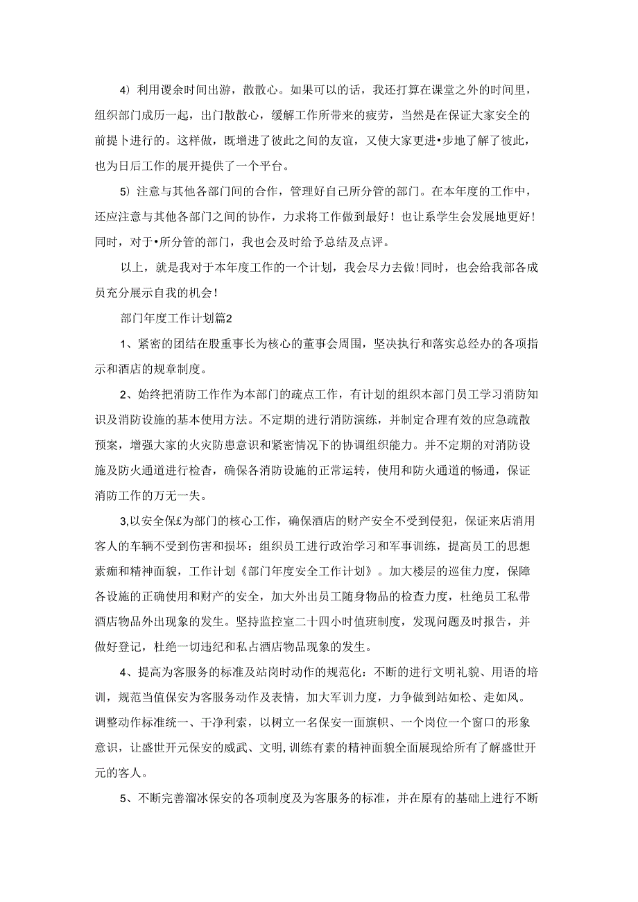 部门工作计划模板汇总8篇.docx_第2页