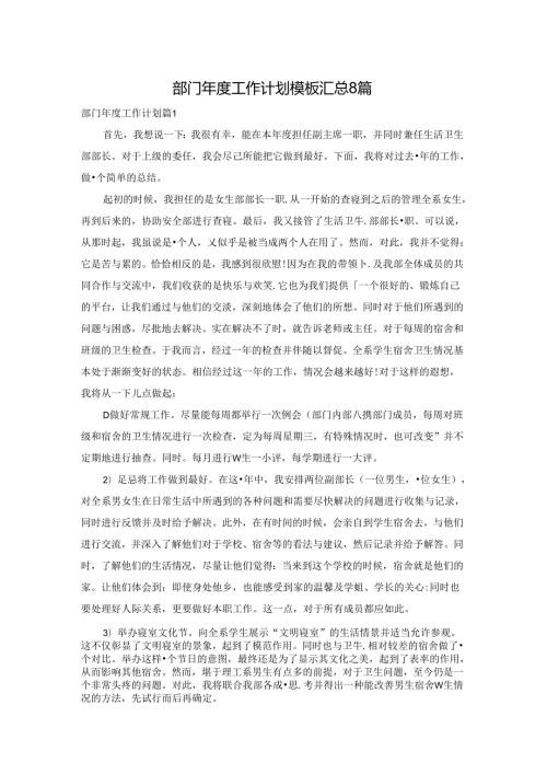 部门工作计划模板汇总8篇.docx