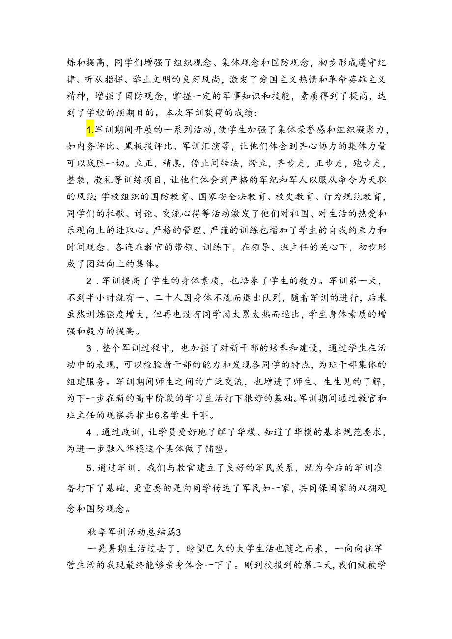 季军训活动总结（30篇）.docx_第3页