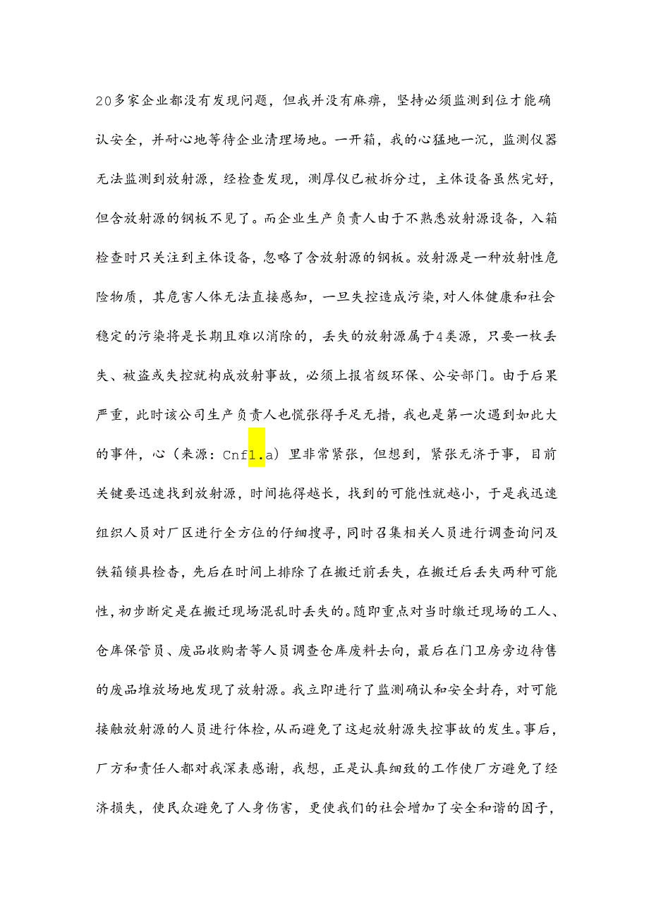 环保先进个人事迹6篇.docx_第2页