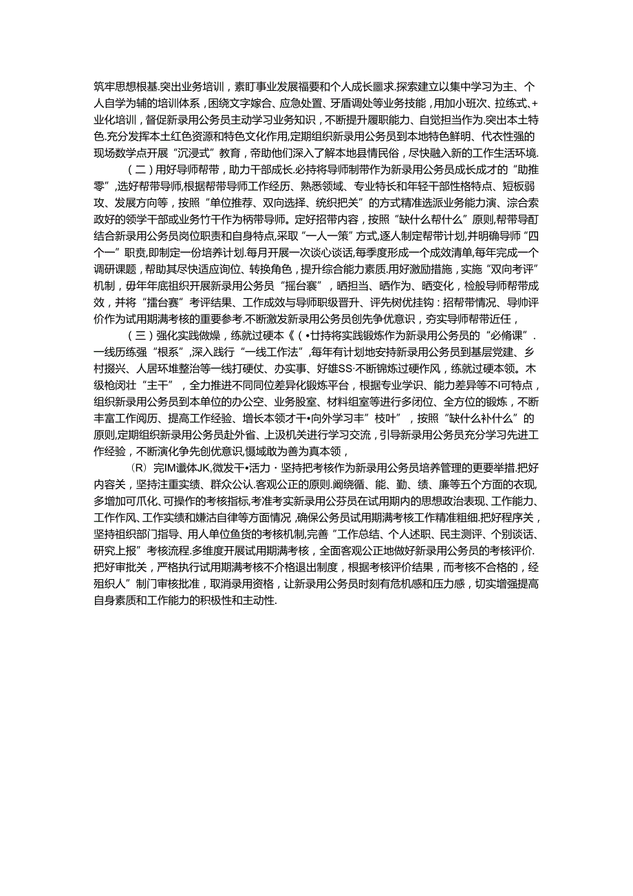 调研报告：新录用公务员试用期培养管理的实践与思考.docx_第3页