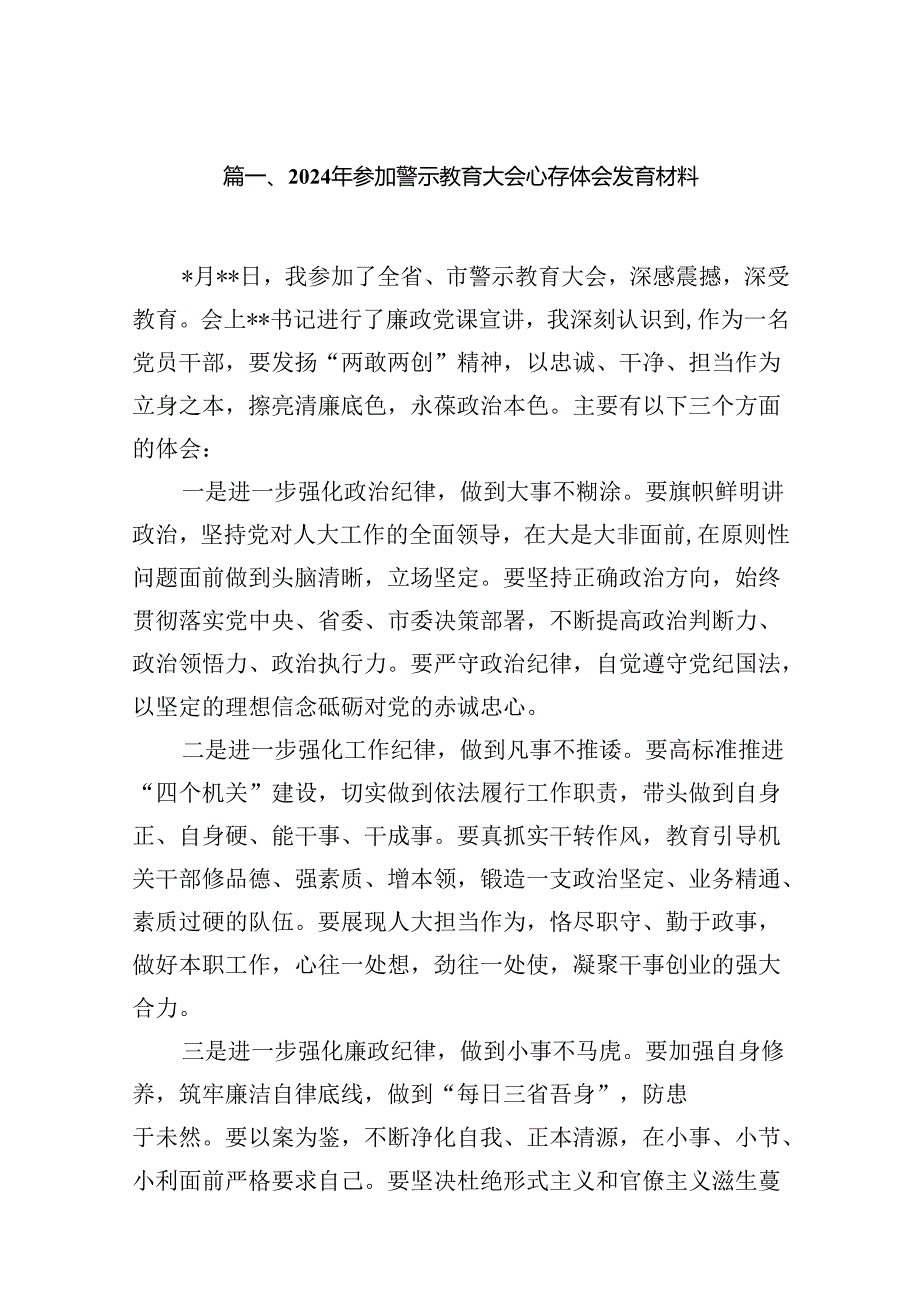 2024年参加警示教育大会心得体会发言材料(15篇集合).docx_第2页