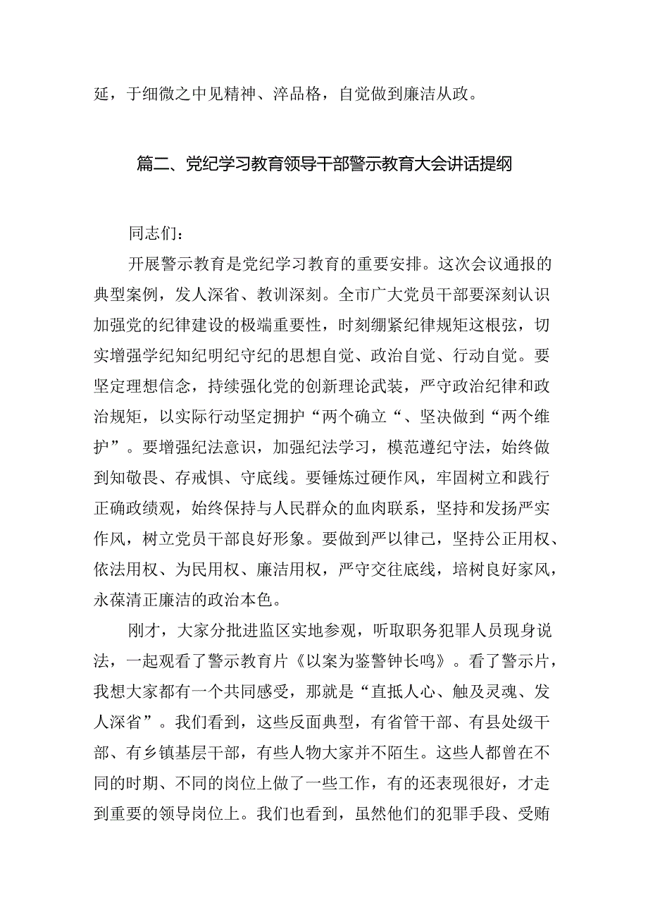 2024年参加警示教育大会心得体会发言材料(15篇集合).docx_第3页