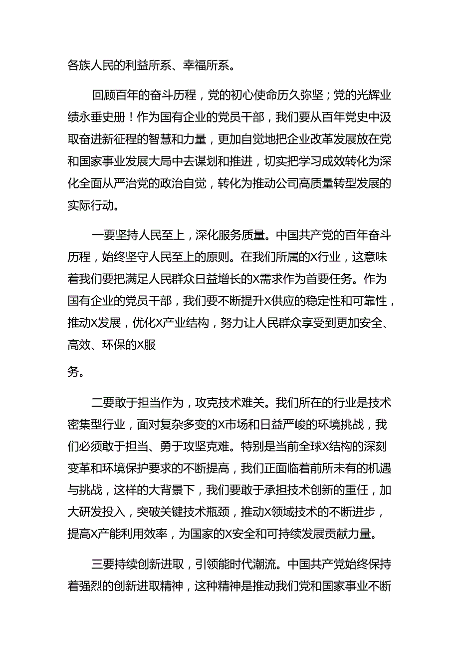8篇汇编学习领会2024庆“七一”建党节廉政党课辅导讲稿.docx_第2页