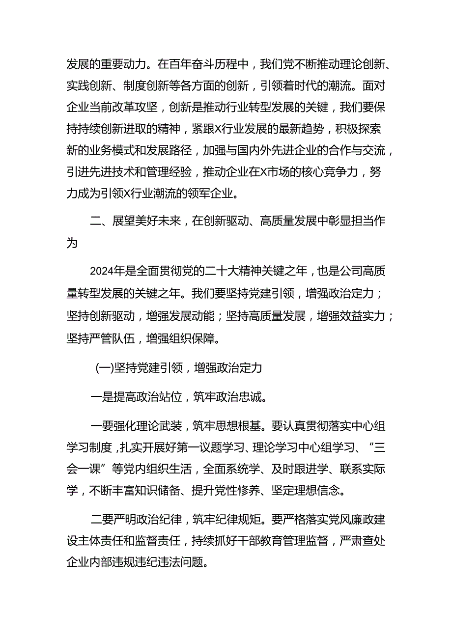 8篇汇编学习领会2024庆“七一”建党节廉政党课辅导讲稿.docx_第3页