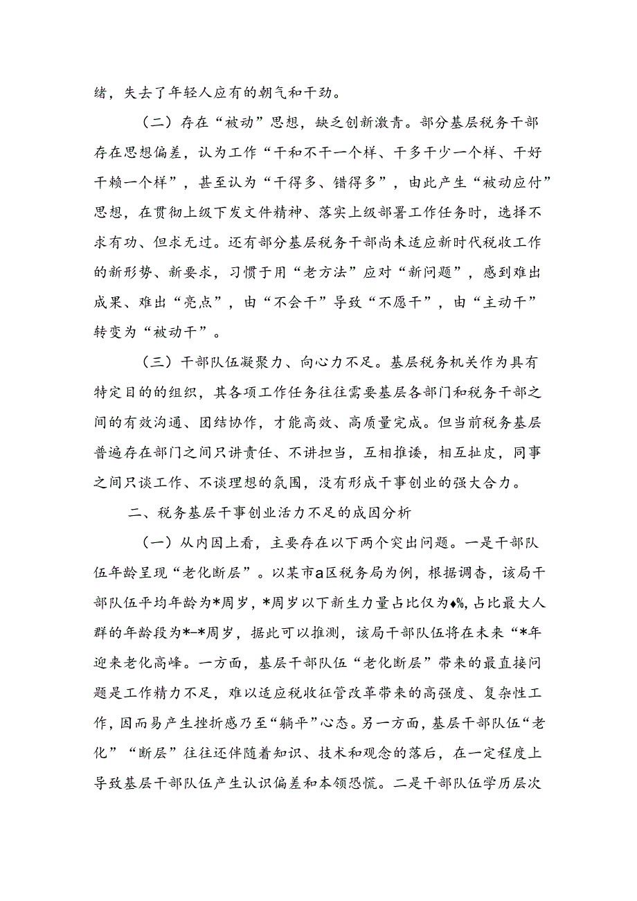 激发税务基层干事创业活力调研.docx_第2页