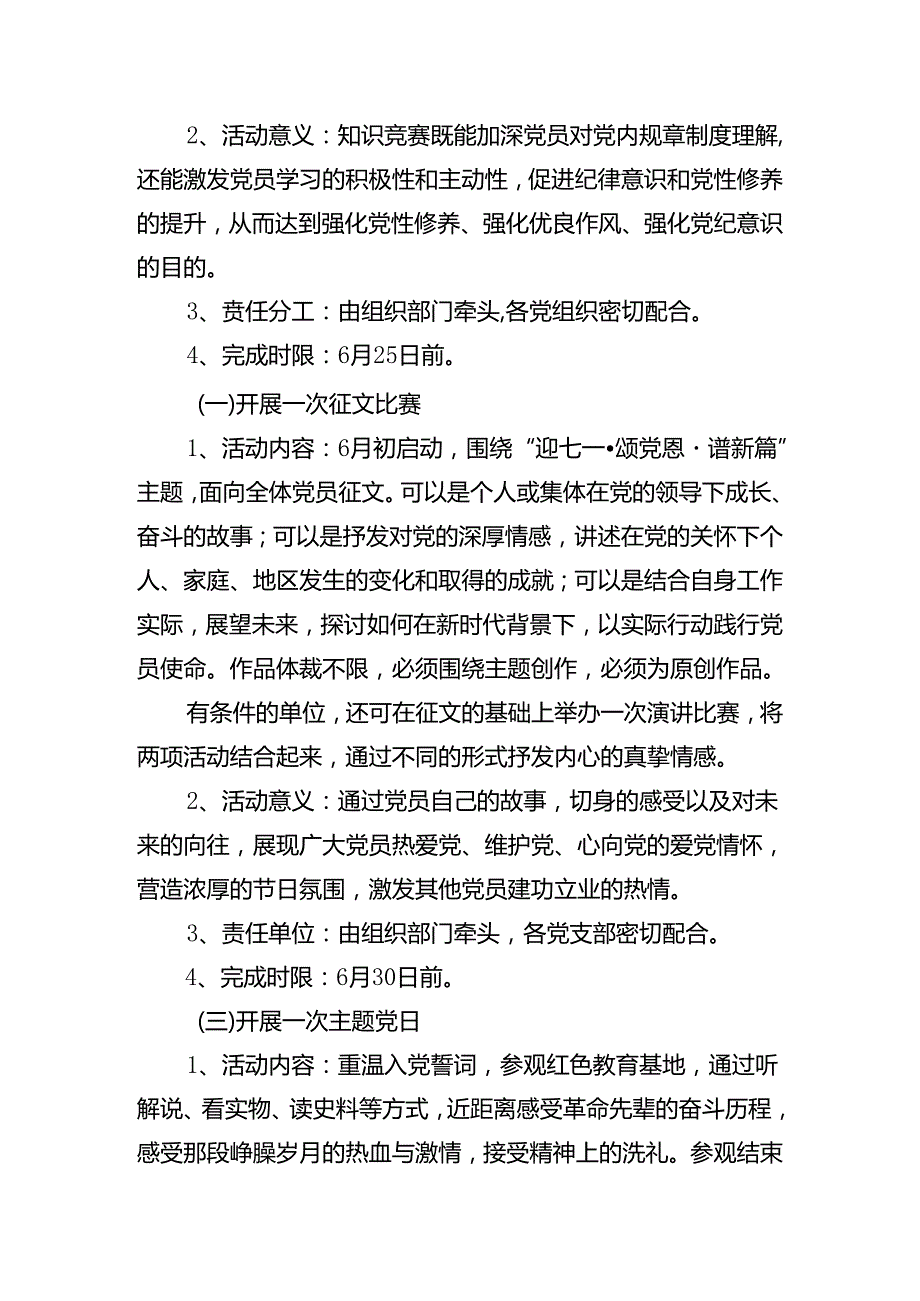 2024集体学习庆祝“七一”系列活动的工作方案共7篇.docx_第2页