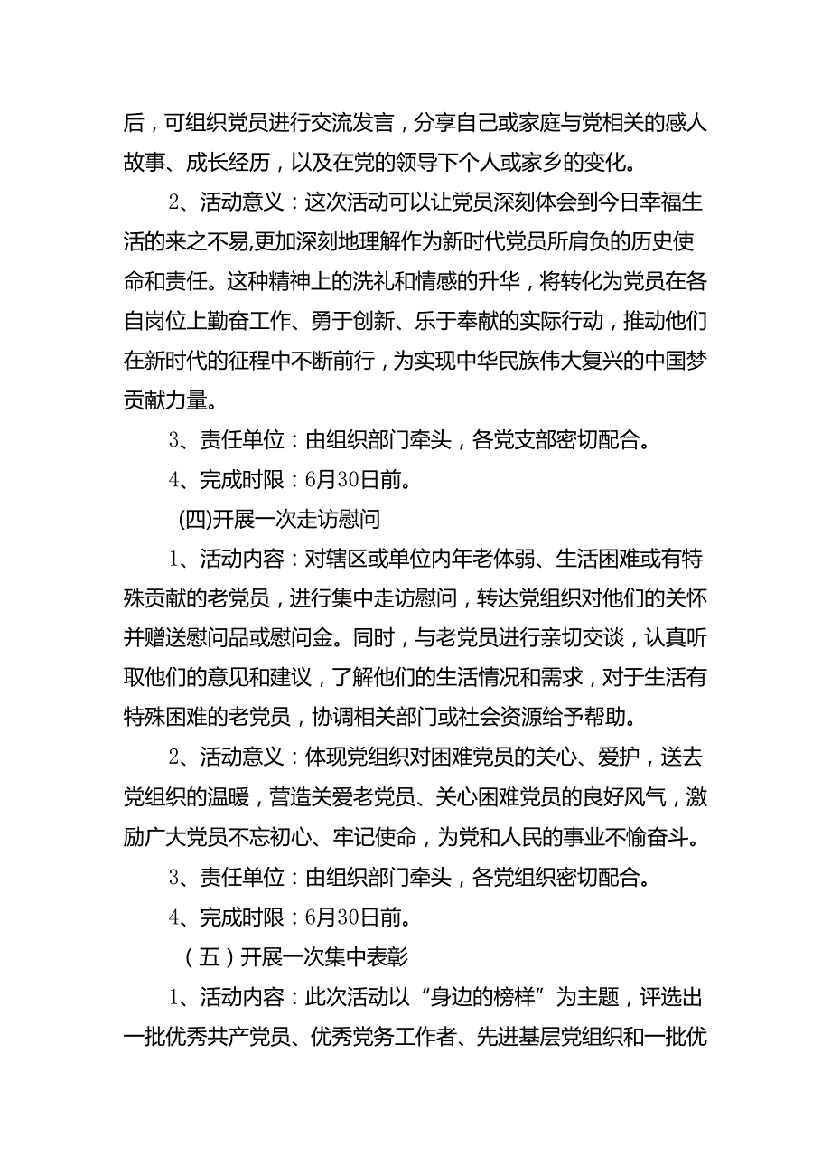 2024集体学习庆祝“七一”系列活动的工作方案共7篇.docx_第3页
