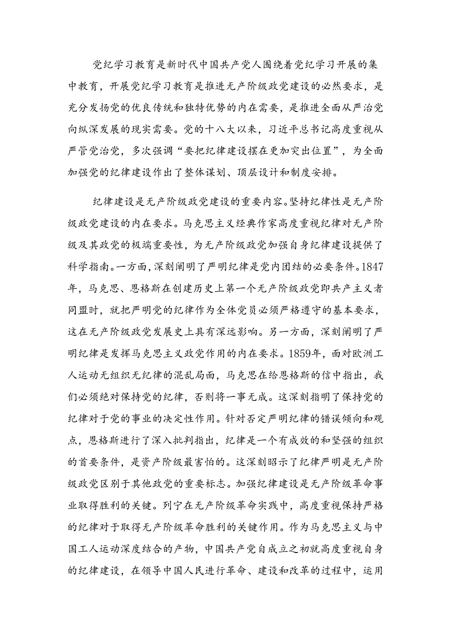 有关2024年庆“七一”系列活动专题党课共8篇.docx_第2页