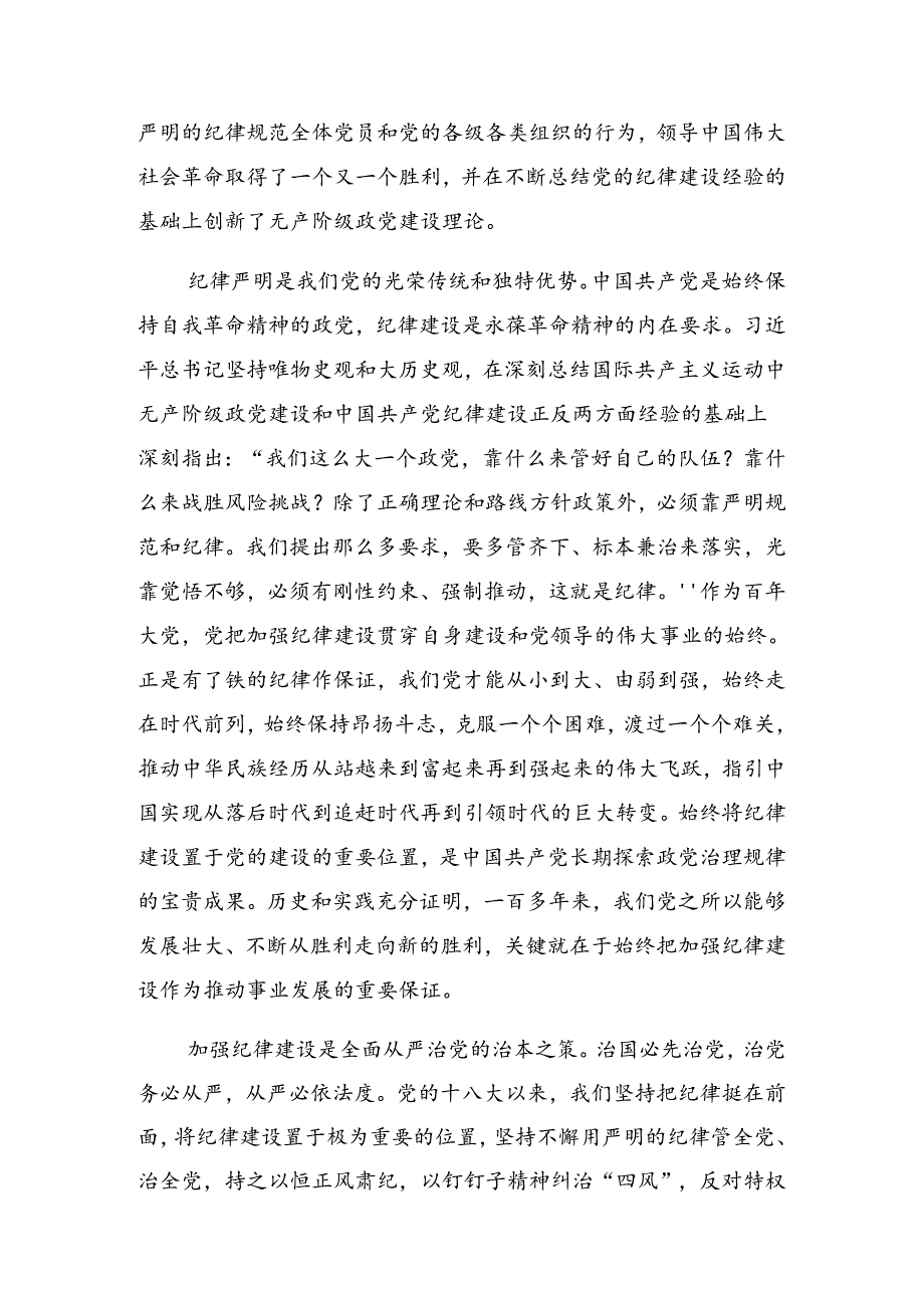 有关2024年庆“七一”系列活动专题党课共8篇.docx_第3页