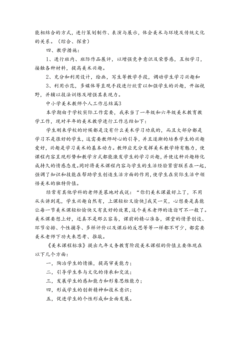 中小学美术教师个人工作总结（通用32篇）.docx_第3页
