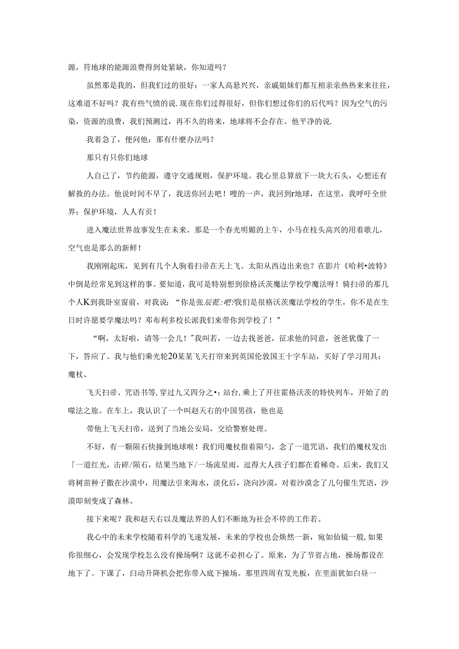 有关科幻故事作文汇总10篇.docx_第2页