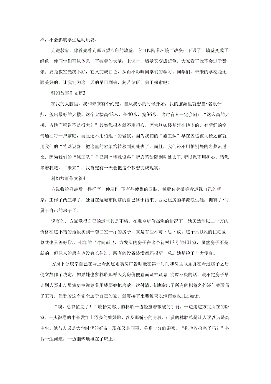 有关科幻故事作文汇总10篇.docx_第3页