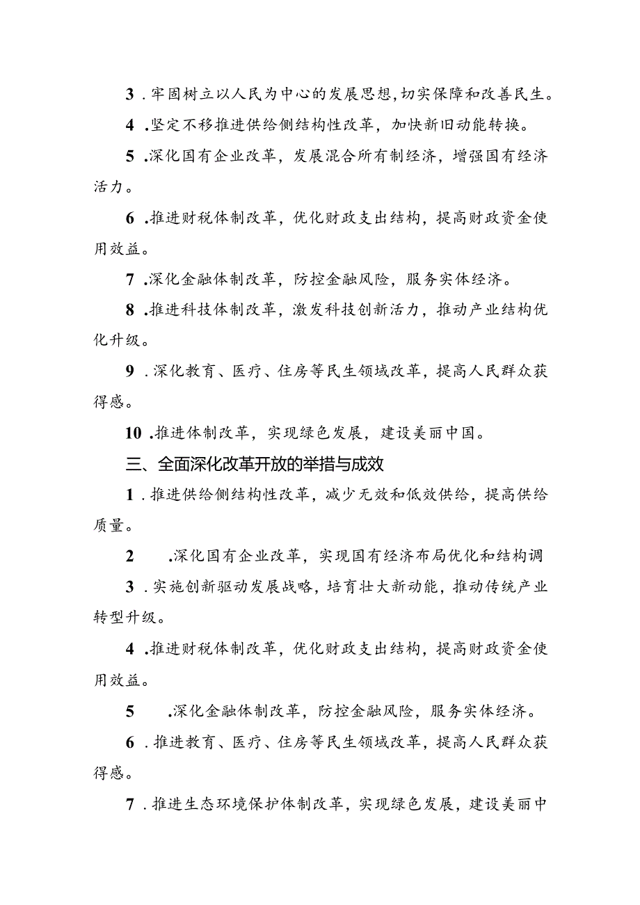中心组学习《全面深化改革开放为中国式现代化持续注入强劲动力》发言材料12篇（优选）.docx_第3页