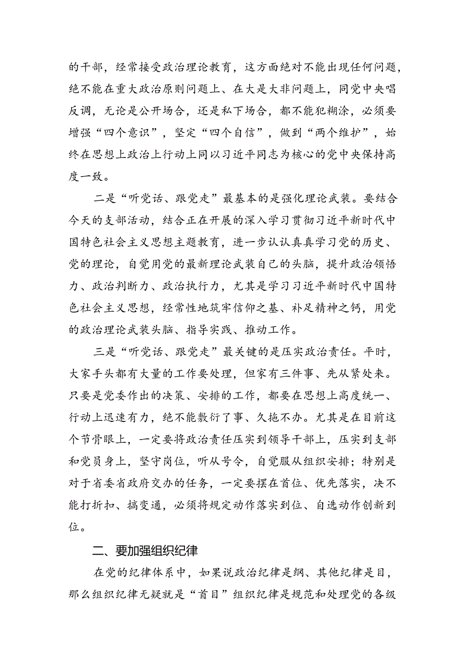 9篇2024年公司党纪学习教育党课讲稿专题资料.docx_第3页