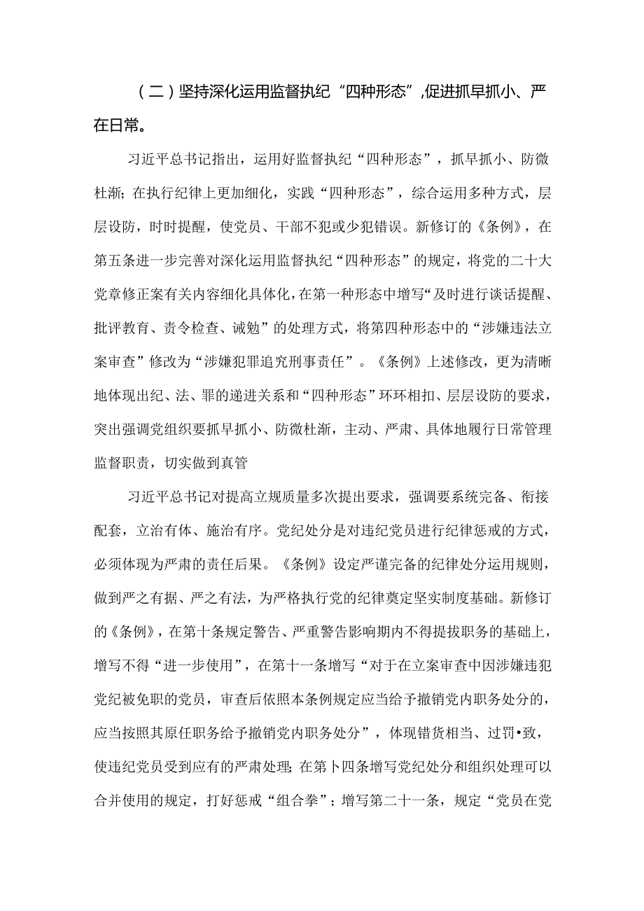 2篇学习《严明党的组织纪律、增强组织纪律性》专题研讨发言材料.docx_第2页