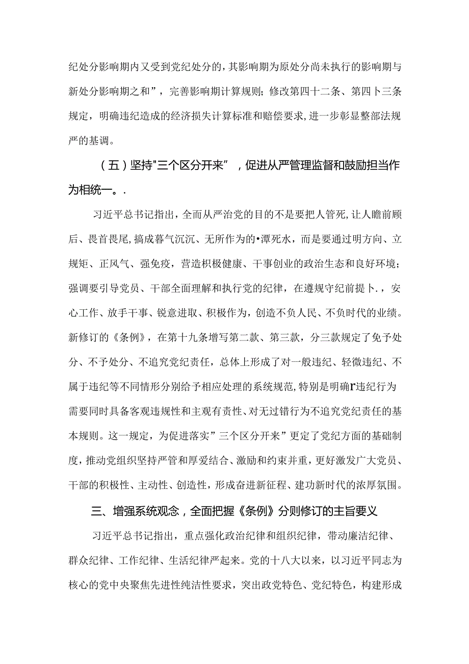 2篇学习《严明党的组织纪律、增强组织纪律性》专题研讨发言材料.docx_第3页