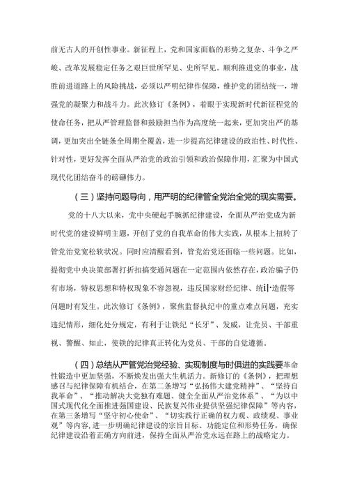 2篇学习《严明党的组织纪律、增强组织纪律性》专题研讨发言材料.docx
