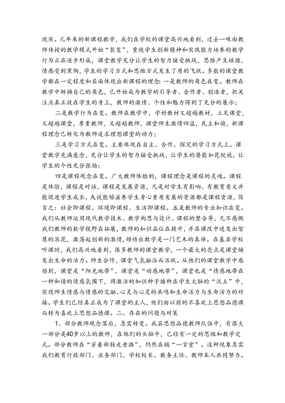 思想品德课程教学工作总结（34篇）.docx_第3页