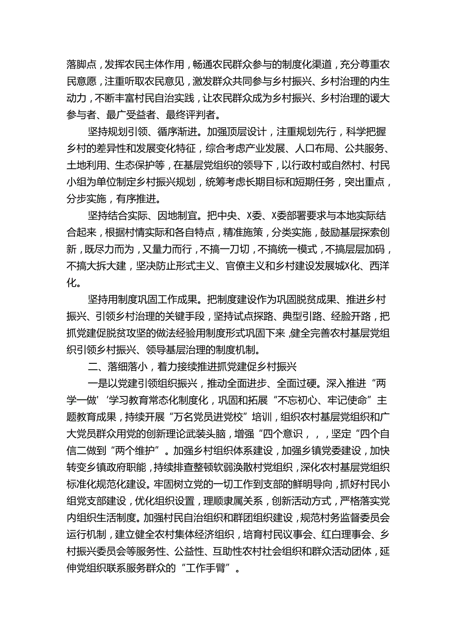 抓党建促乡村振兴汇报6篇.docx_第2页
