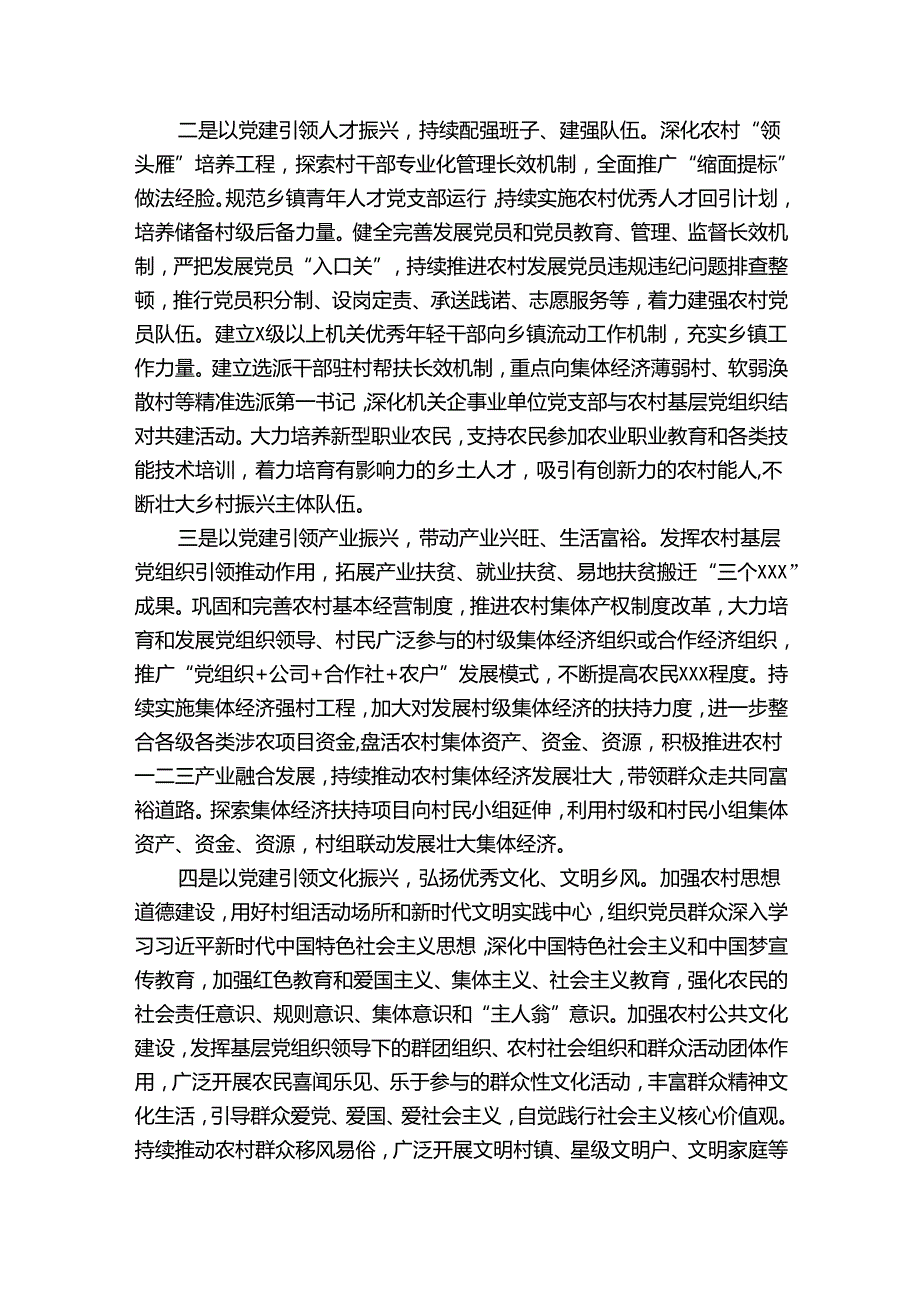 抓党建促乡村振兴汇报6篇.docx_第3页