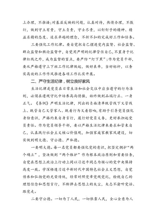 2024年中心组围绕“工作纪律和生活纪律”研讨发言九篇(最新精选).docx