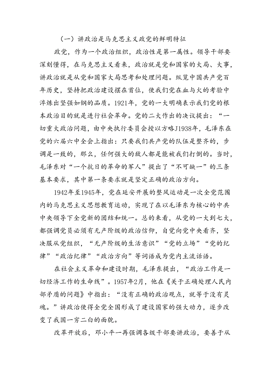 (9篇)支部书记《党纪学习教育专题党课》讲稿.docx_第3页