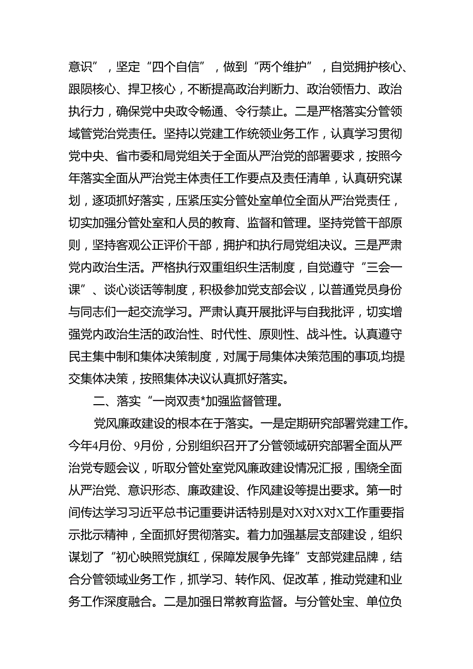 2024履行全面从严治党“一岗双责”和个人廉洁自律情况报告12篇（详细版）.docx_第3页