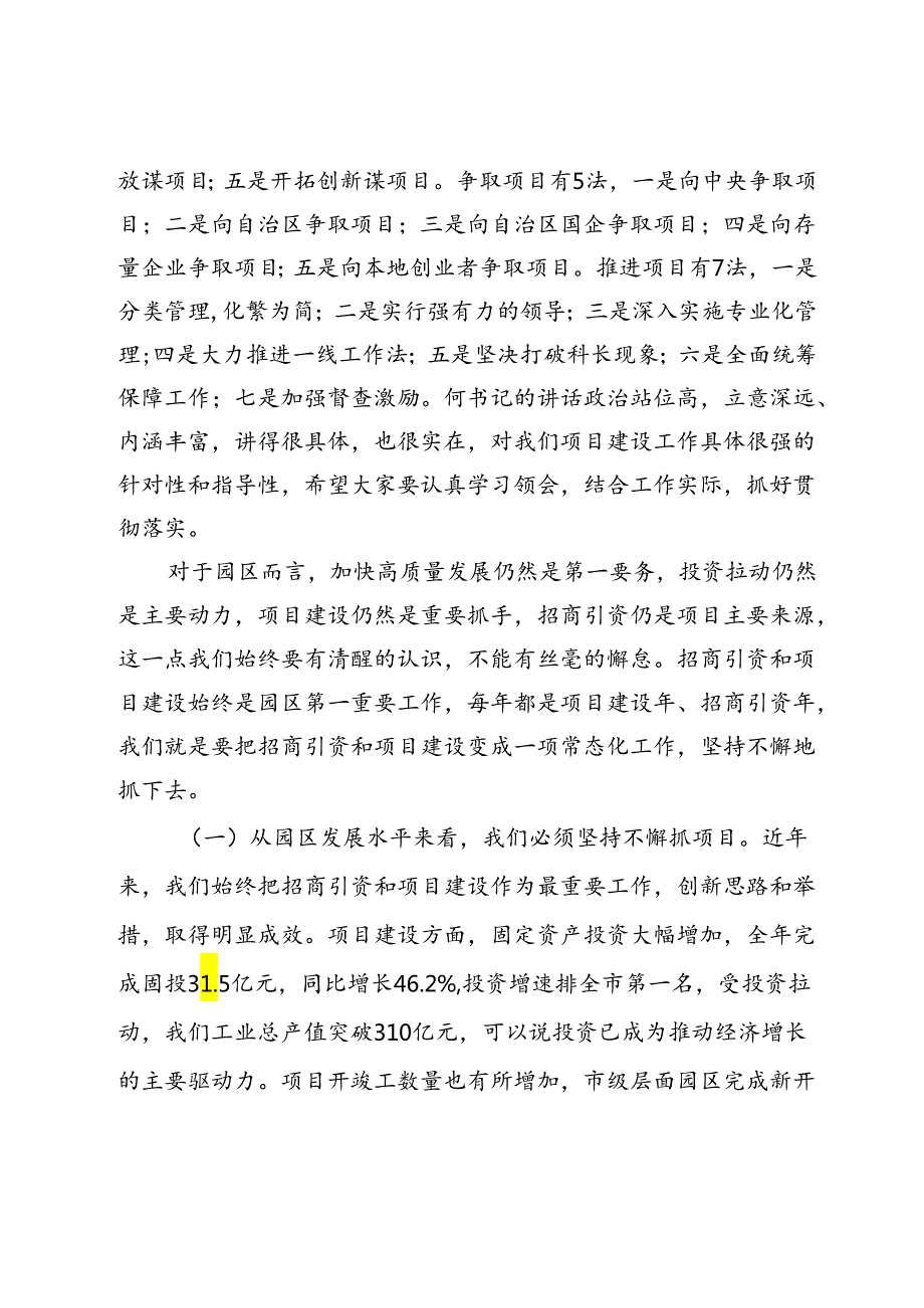在2024年园区招商引资暨重大项目建设工作会议上的讲话(1).docx_第2页