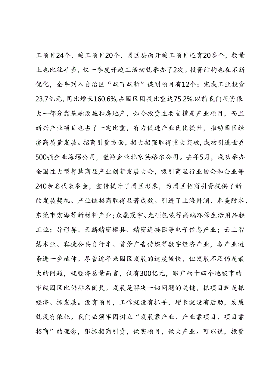 在2024年园区招商引资暨重大项目建设工作会议上的讲话(1).docx_第3页