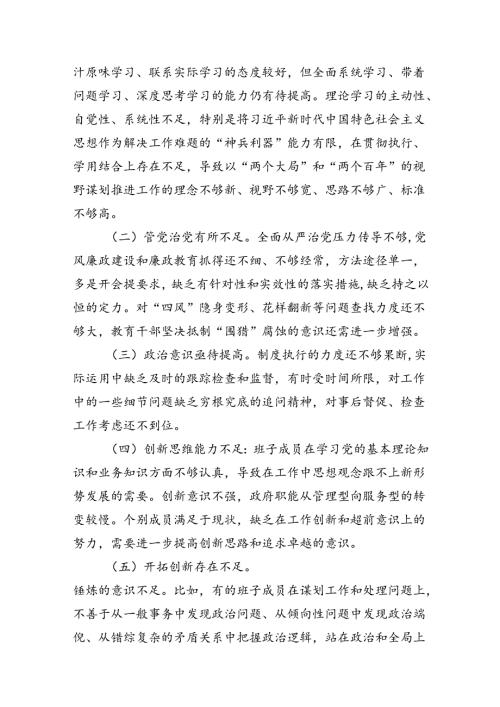 2024年党纪学习教育专题民主生活会专题检查发言材料范文10篇（精选版）.docx