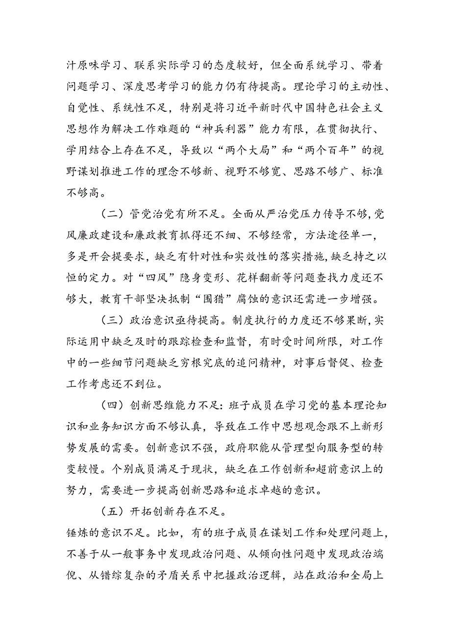 2024年党纪学习教育专题民主生活会专题检查发言材料范文10篇（精选版）.docx_第1页