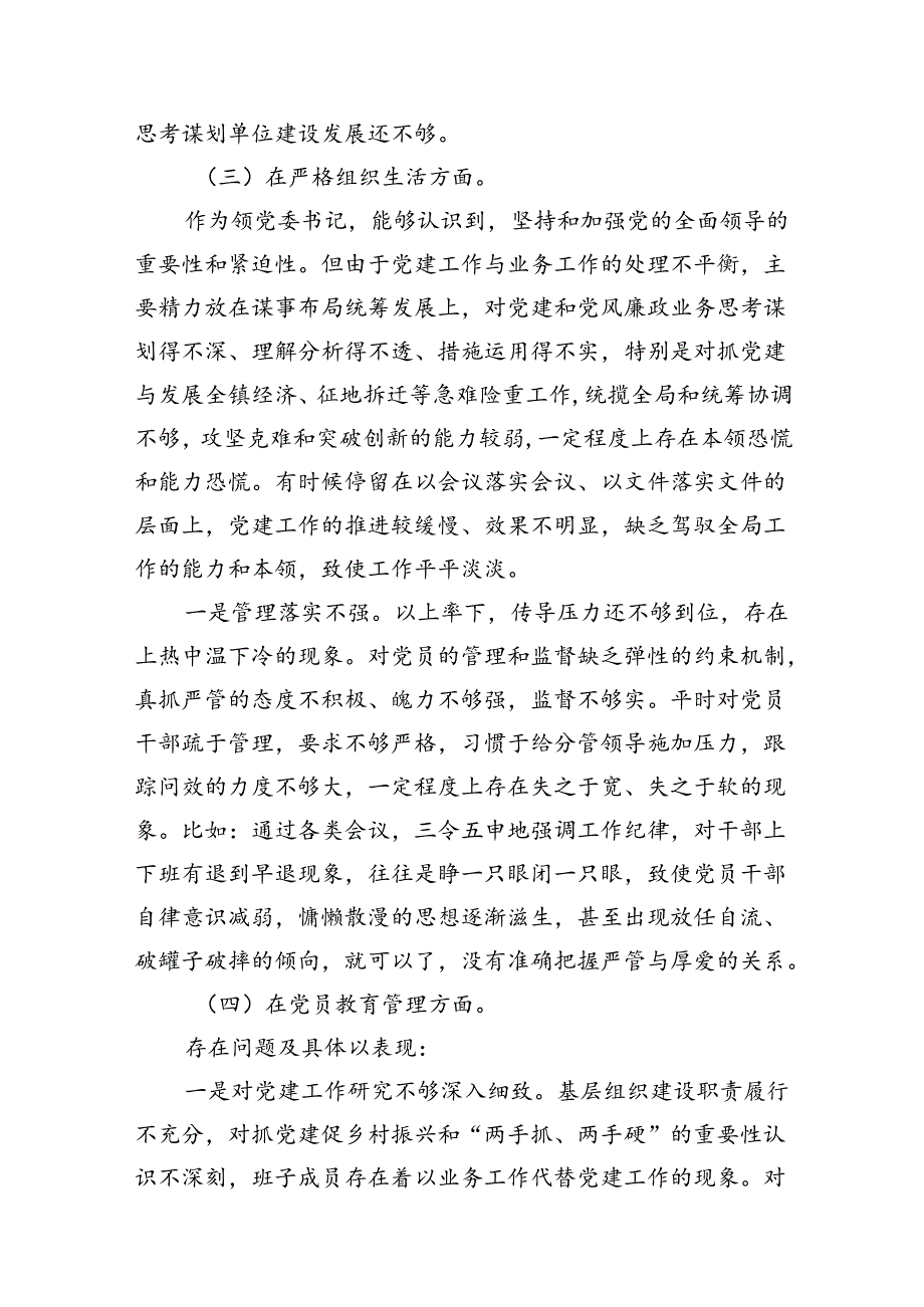 2024年党纪学习教育专题民主生活会专题检查发言材料范文10篇（精选版）.docx_第2页