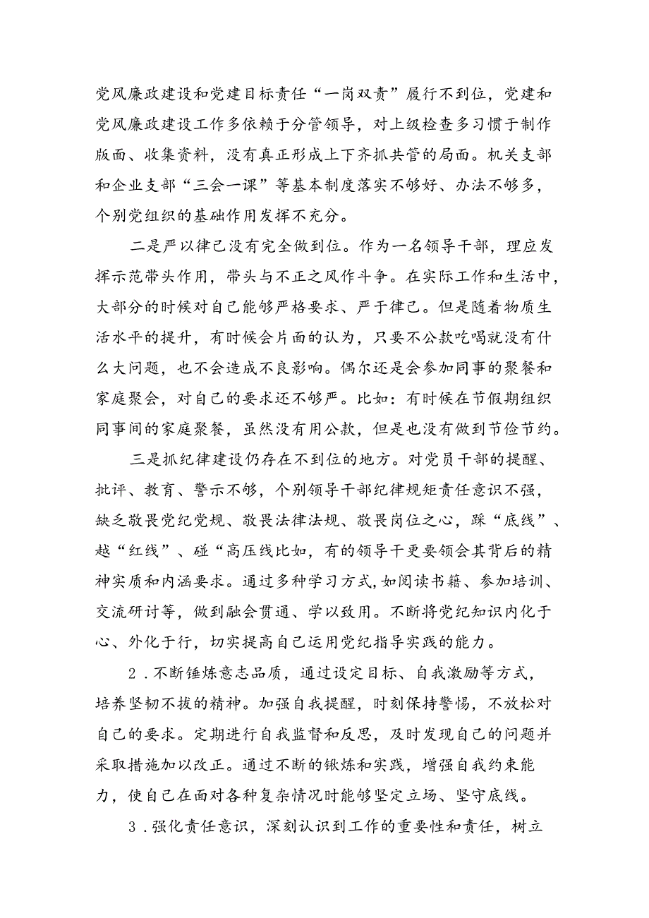 2024年党纪学习教育专题民主生活会专题检查发言材料范文10篇（精选版）.docx_第3页
