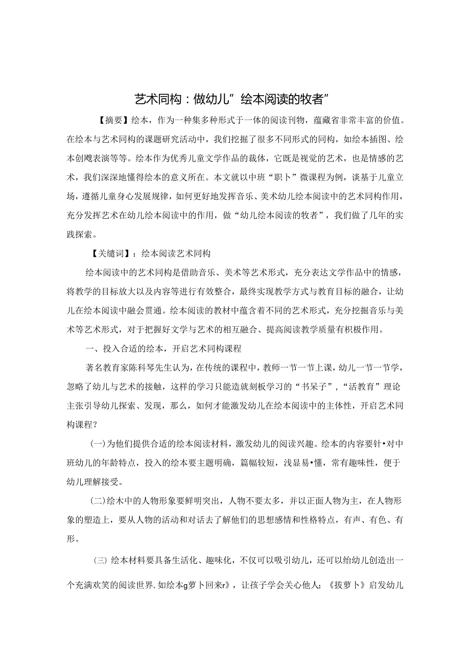 艺术同构做幼儿绘本的牧者 论文.docx_第1页