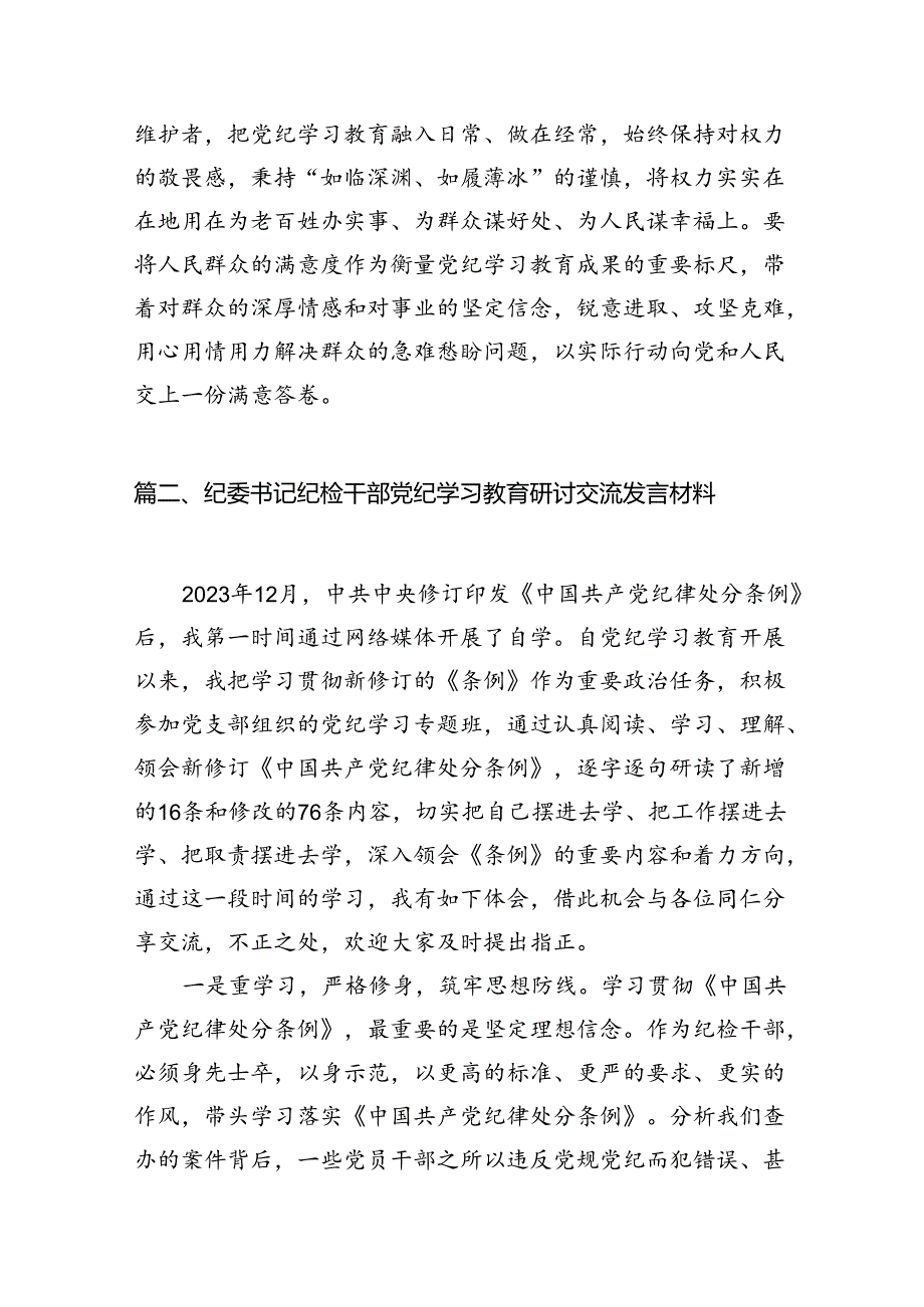2024年党纪学习心得体会（共11篇选择）.docx_第2页