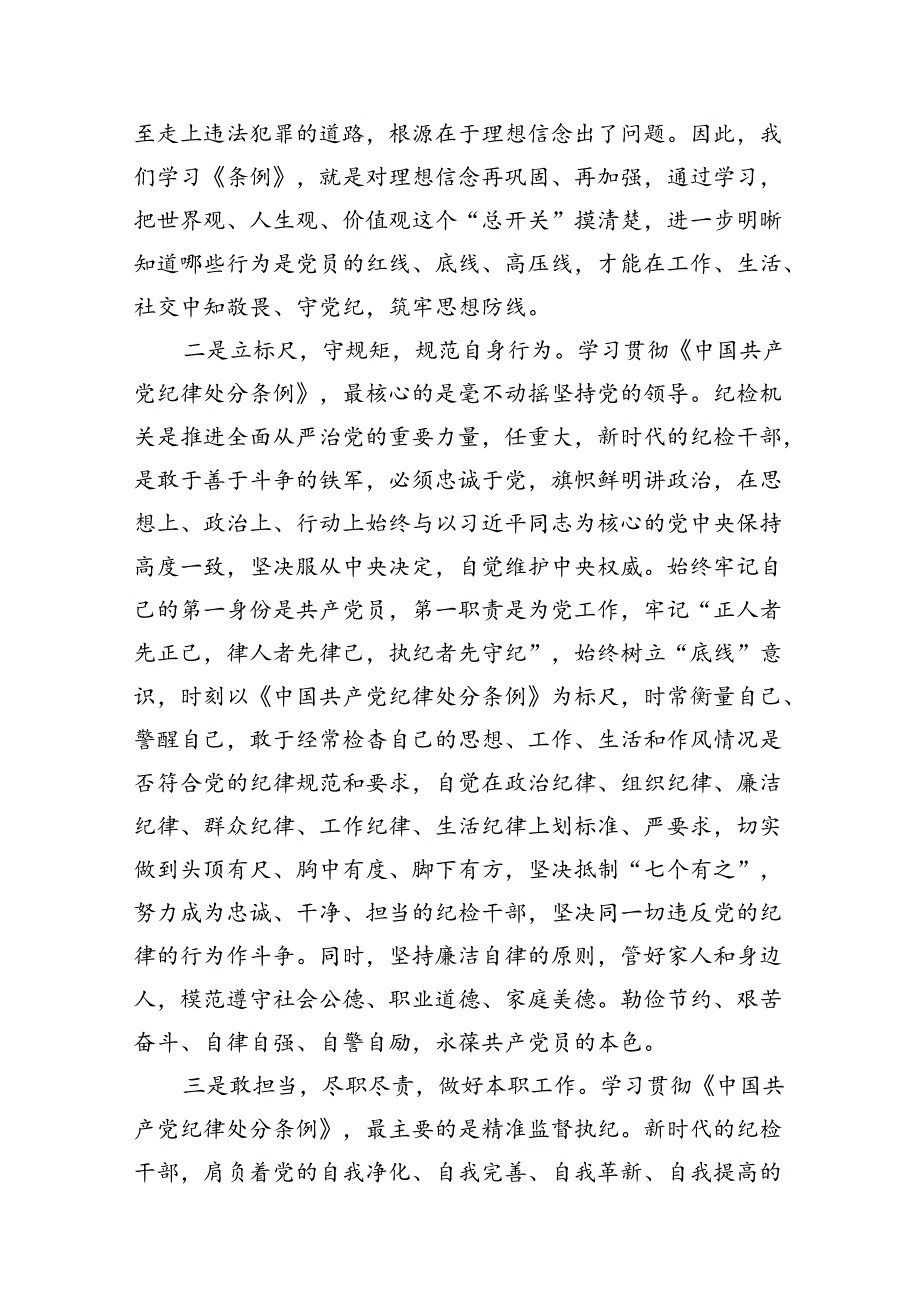2024年党纪学习心得体会（共11篇选择）.docx_第3页