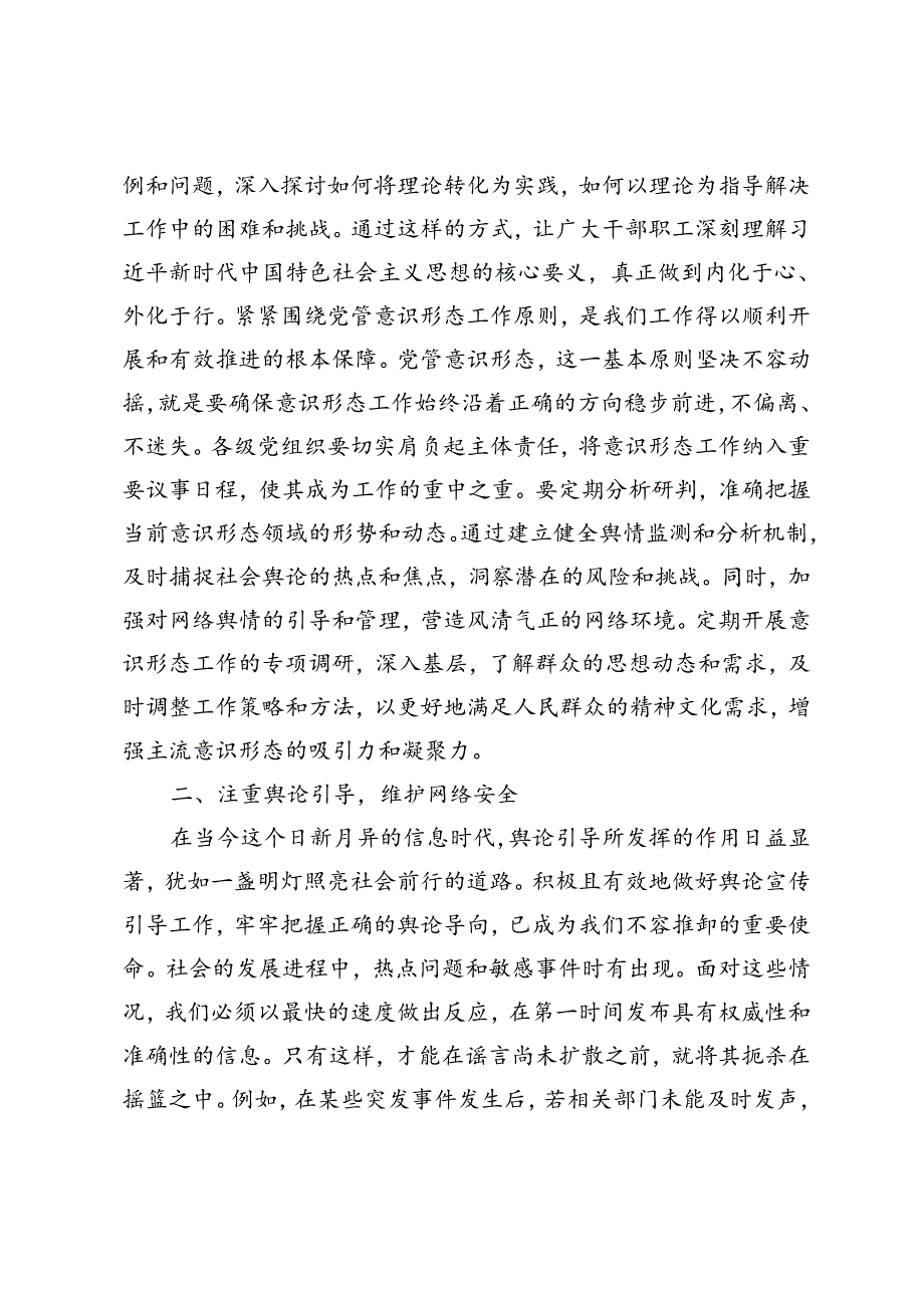 2篇 在全市2024年上半年意识形态工作分析研判会上的讲话.docx_第2页