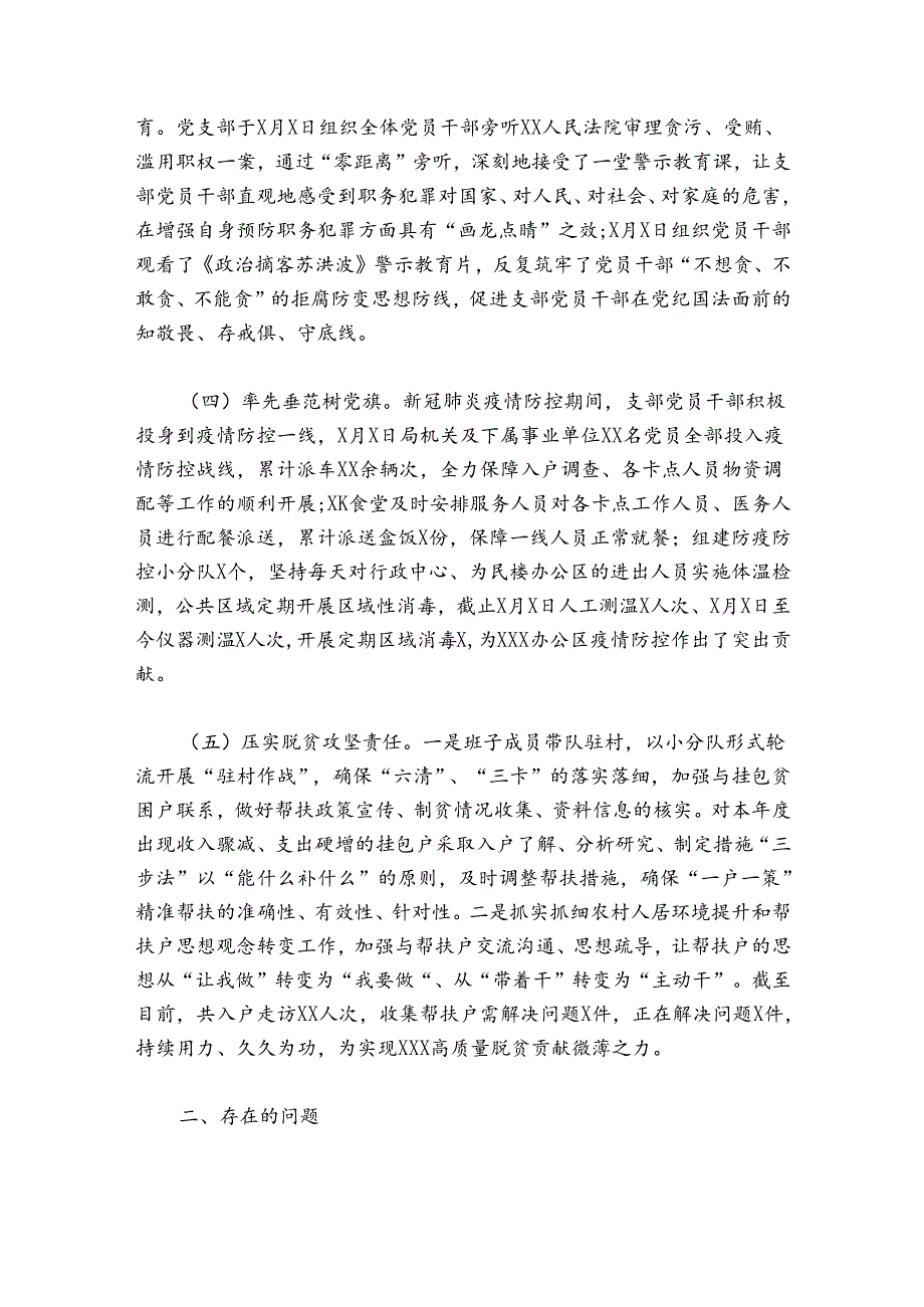 2023年党组半年党建工作总结汇报范文(通用6篇).docx_第2页