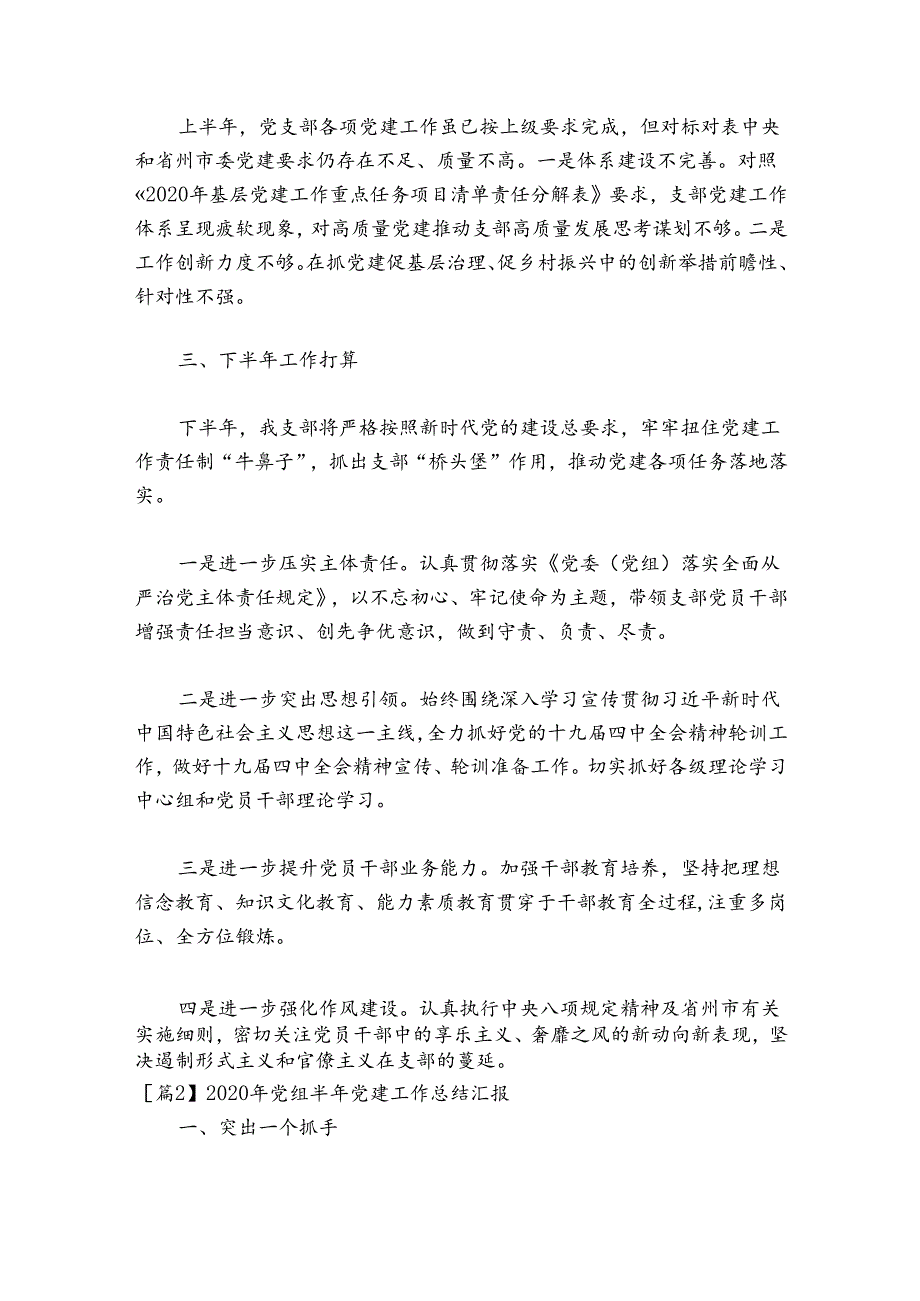 2023年党组半年党建工作总结汇报范文(通用6篇).docx_第3页