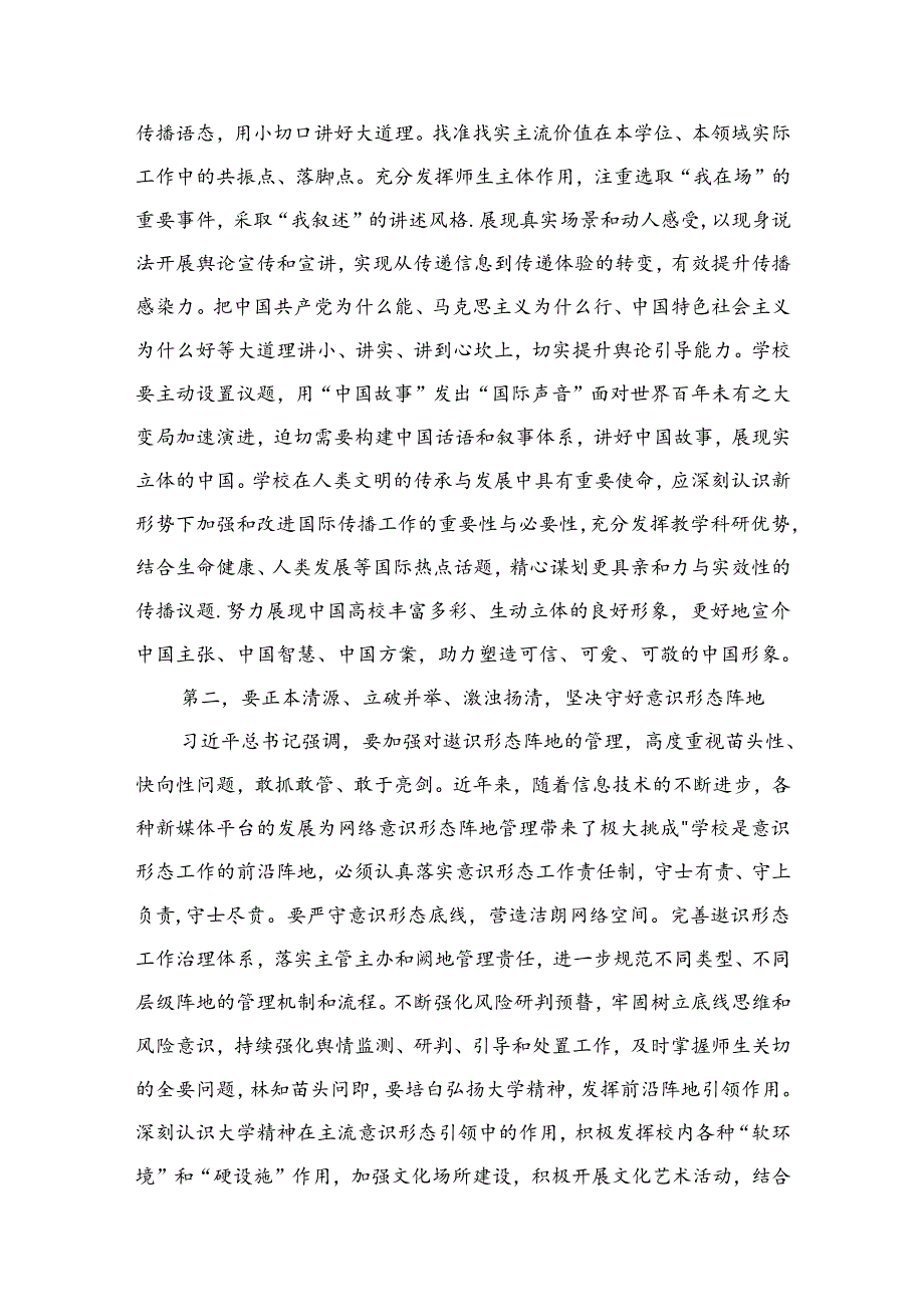 在2024年学校二季度意识形态工作分析研判会上的讲话（共15篇）.docx_第2页