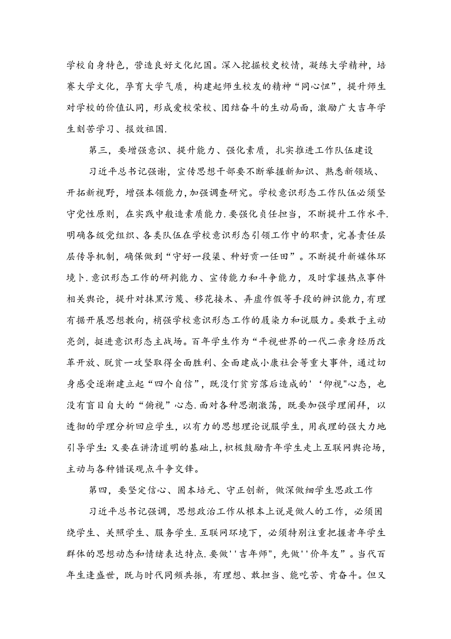 在2024年学校二季度意识形态工作分析研判会上的讲话（共15篇）.docx_第3页