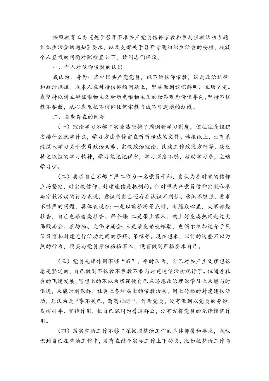关于淡化宗教对党员群众消极影响【六篇】.docx_第3页