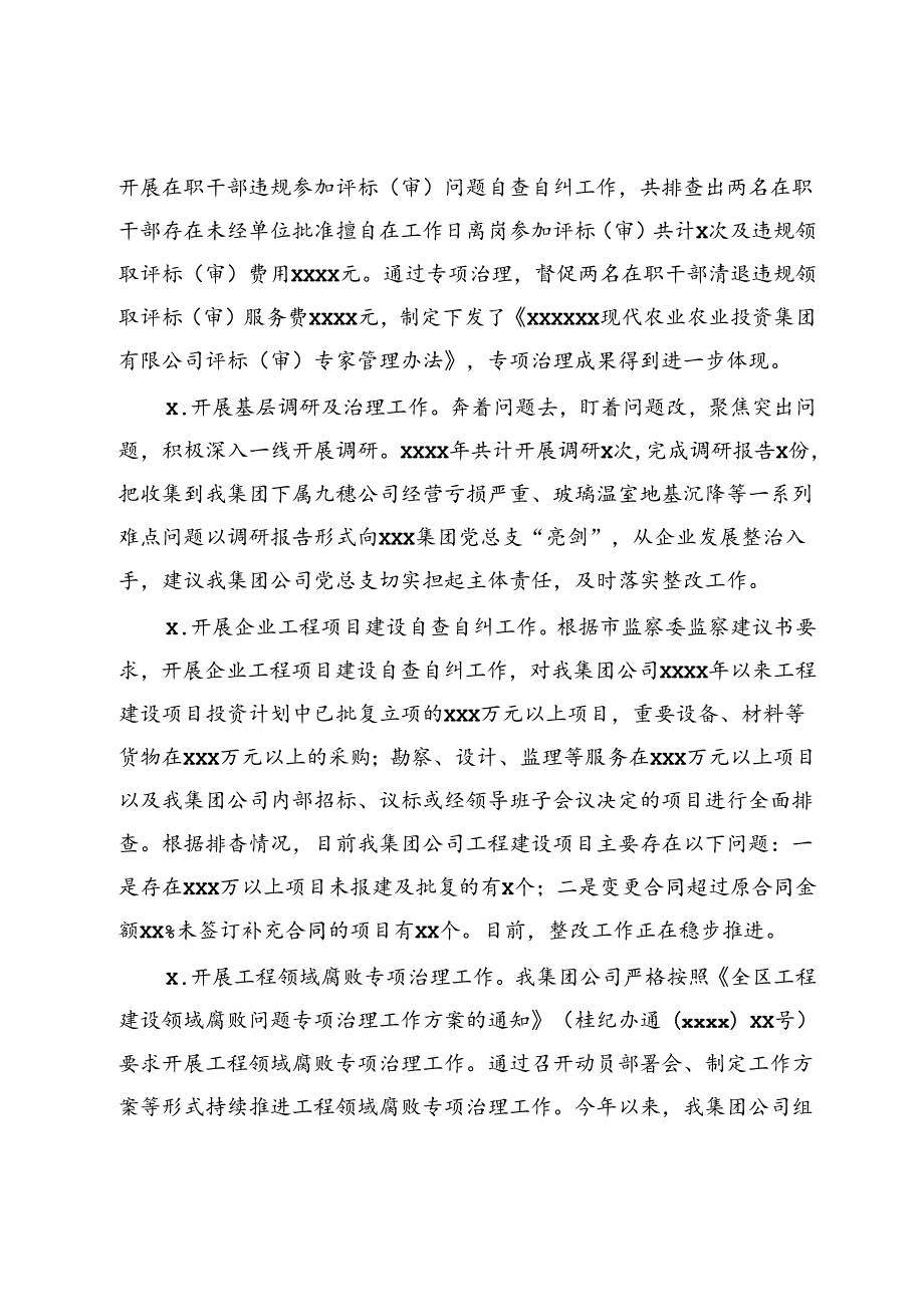 集团公司纪检部门2024年上半年工作总结(1).docx_第2页