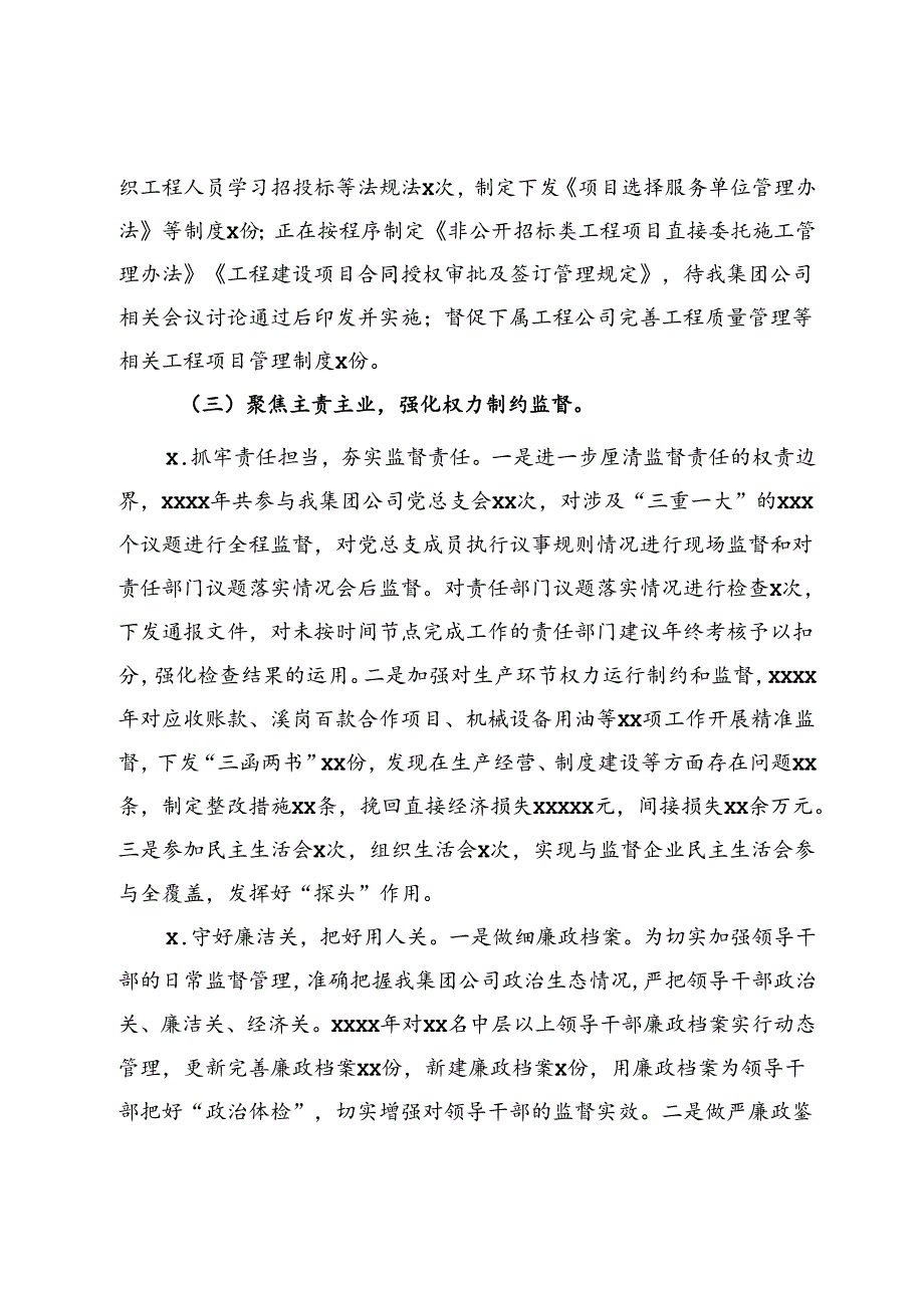集团公司纪检部门2024年上半年工作总结(1).docx_第3页