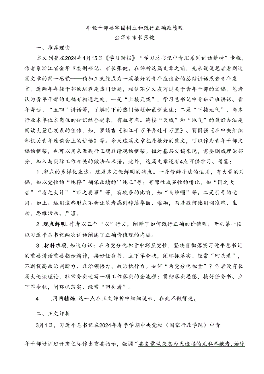 Day14：年轻干部要牢固树立和践行正确政绩观.docx_第1页