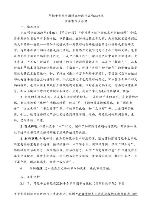 Day14：年轻干部要牢固树立和践行正确政绩观.docx