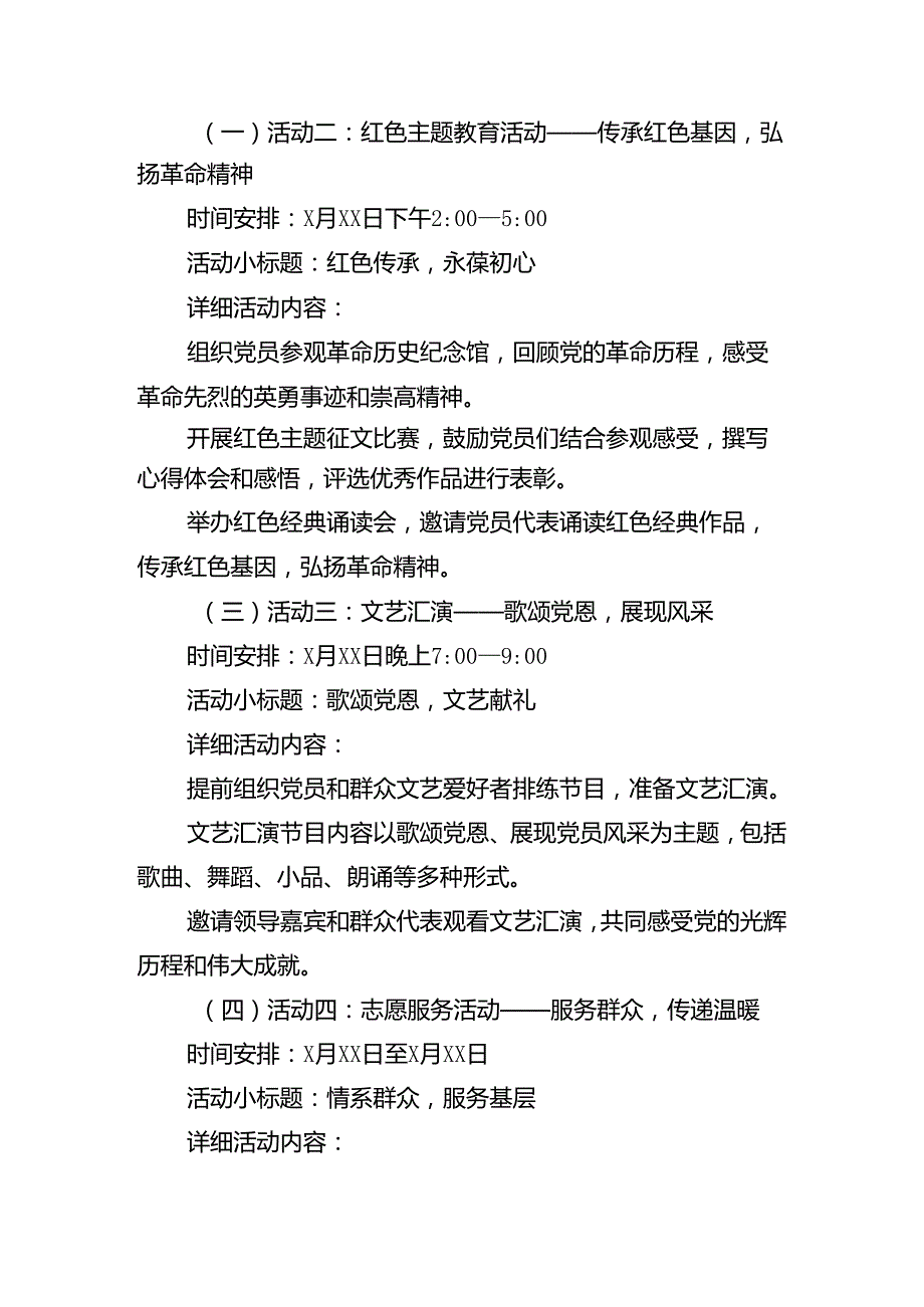 2024有关庆祝“七一”建党103周年的实施方案.docx_第2页